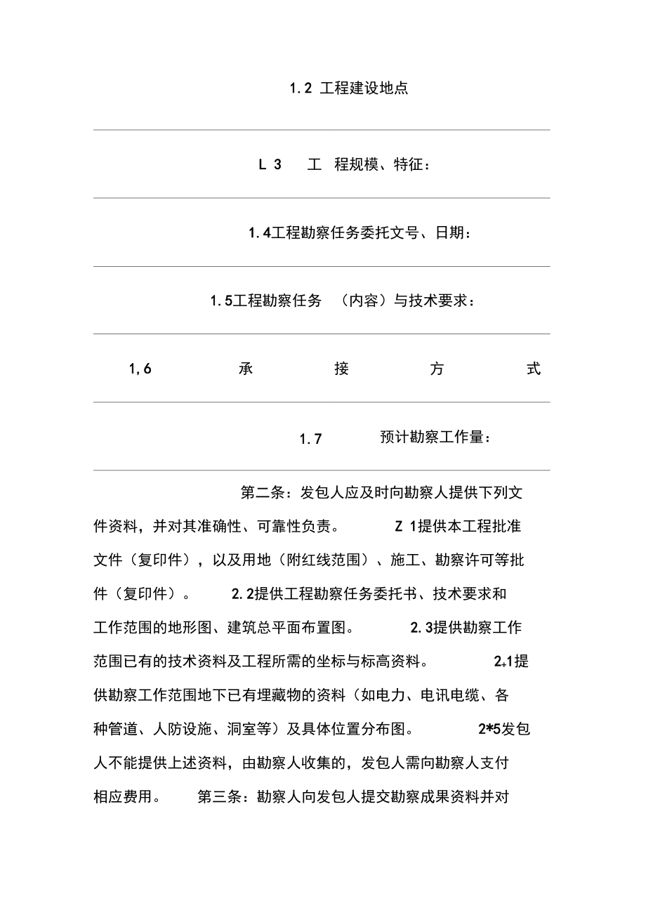 建設工程勘察協議書的法律內涵與實務要點解析